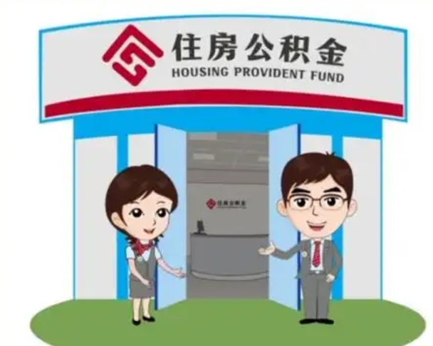 湖北公积金辞职后怎么取（公积金辞职后能取出来吗）